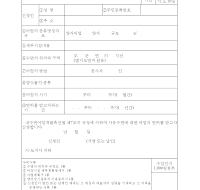 양식어업면허신청서 (사유수면) 양식어업면허신청서 (사유수면)